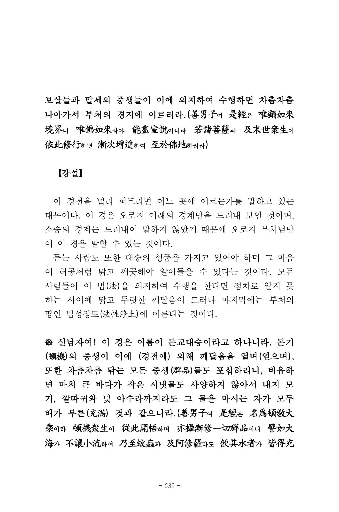 원각경 551페이지