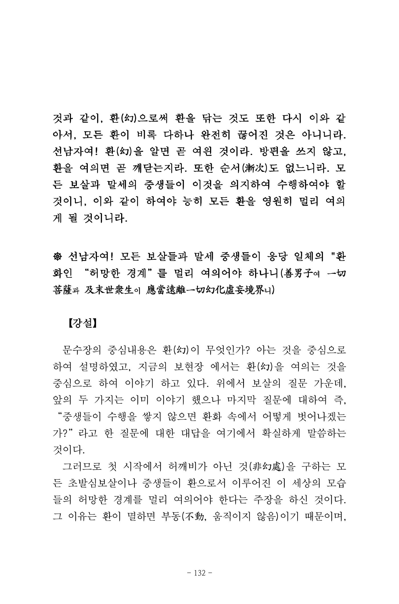 원각경 144페이지