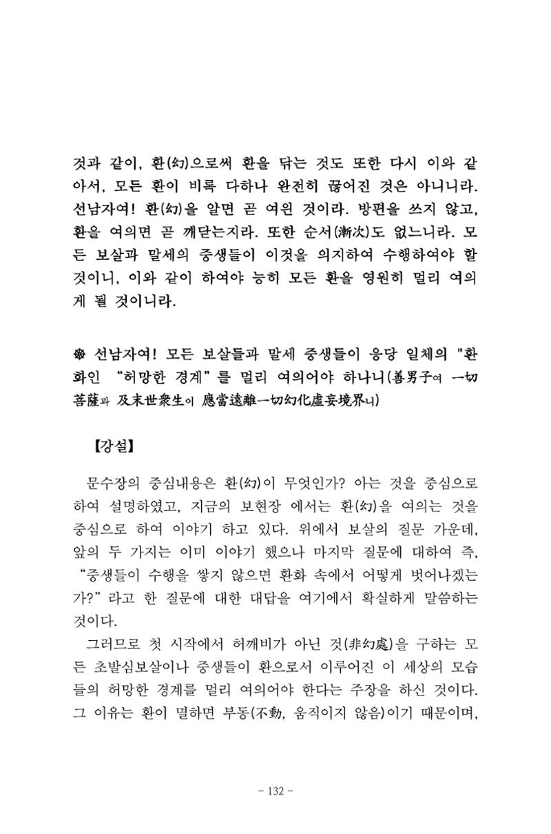 원각경 144페이지