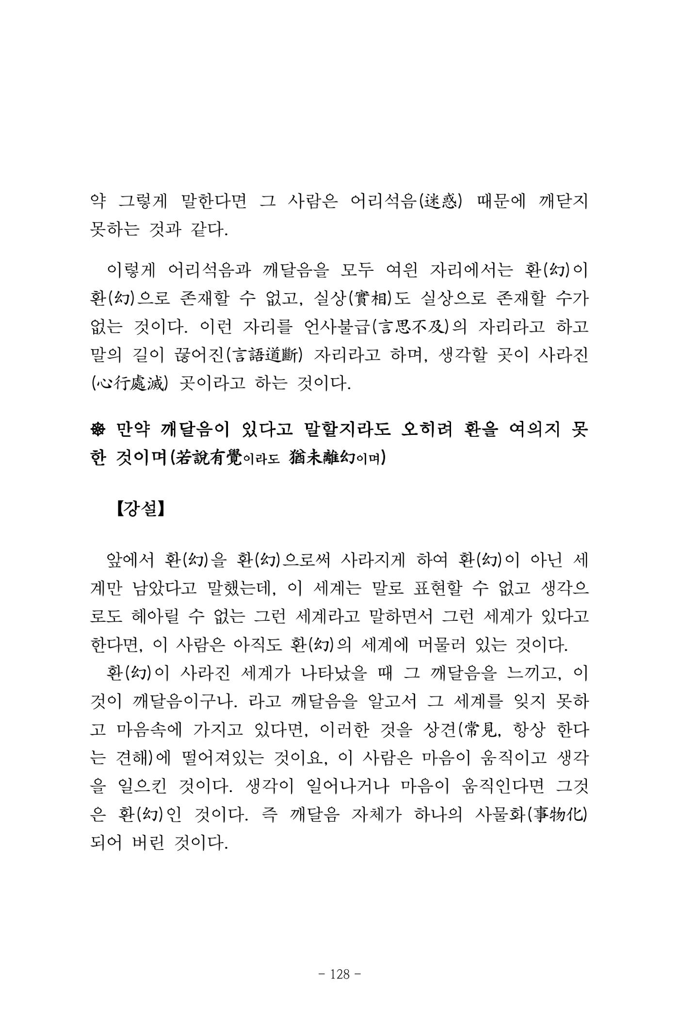 원각경 140페이지