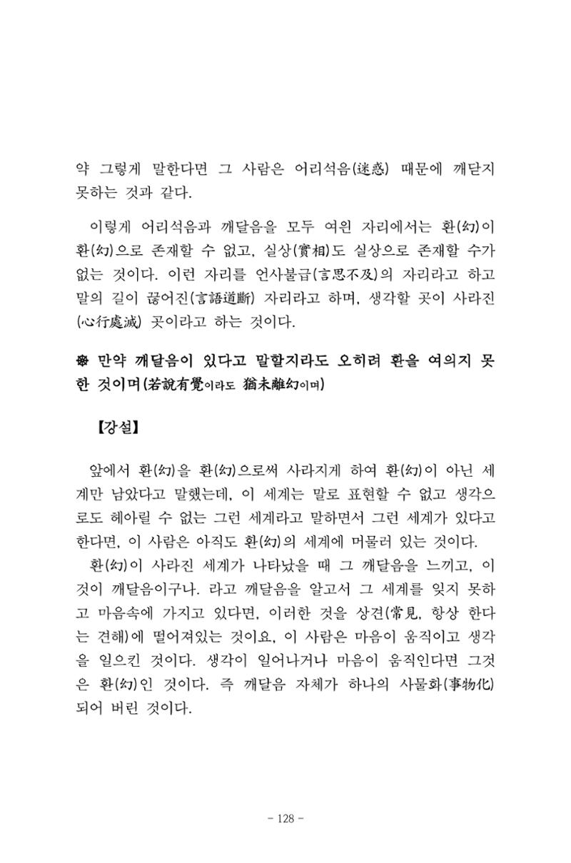 원각경 140페이지