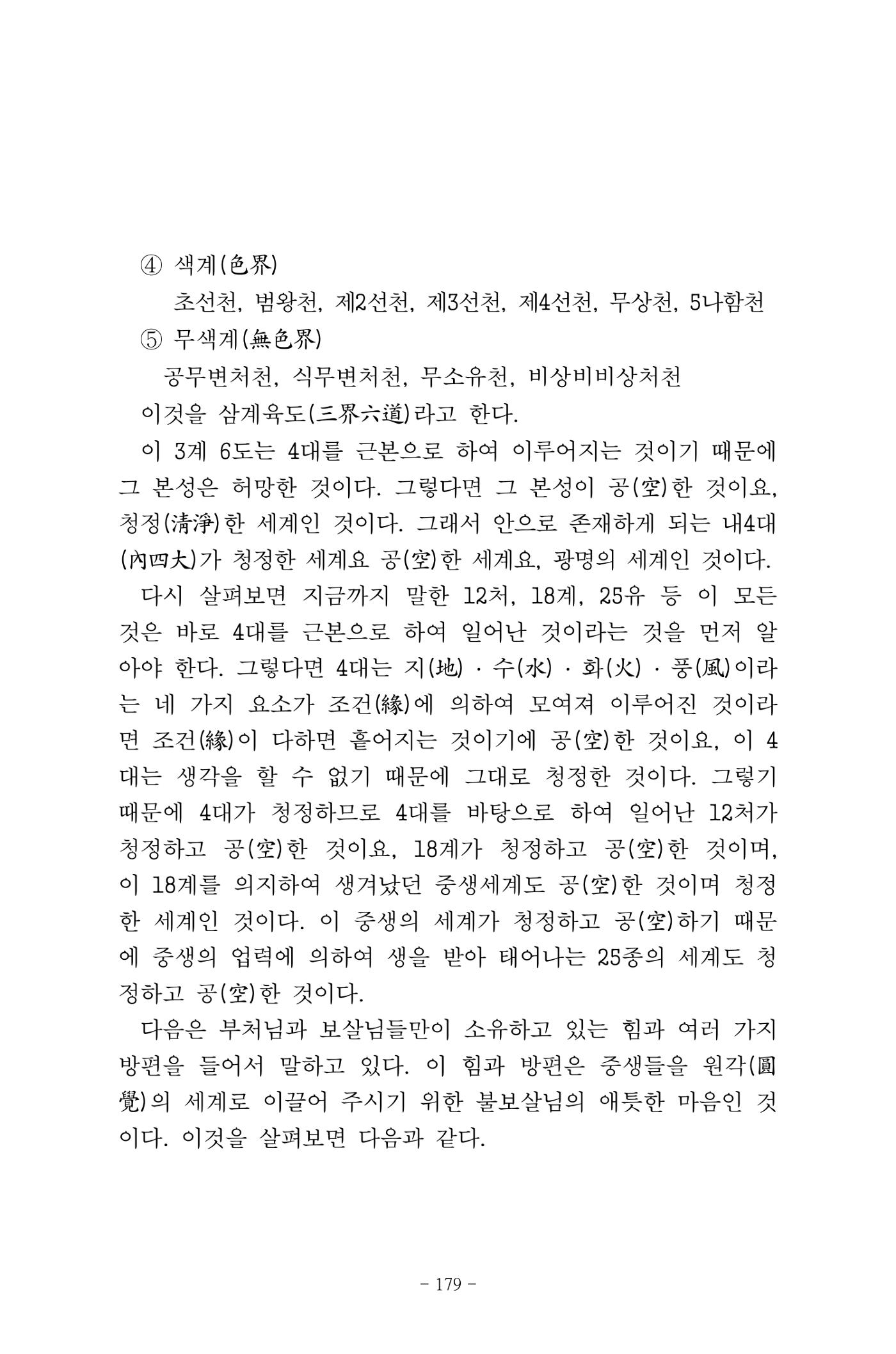 원각경 191페이지