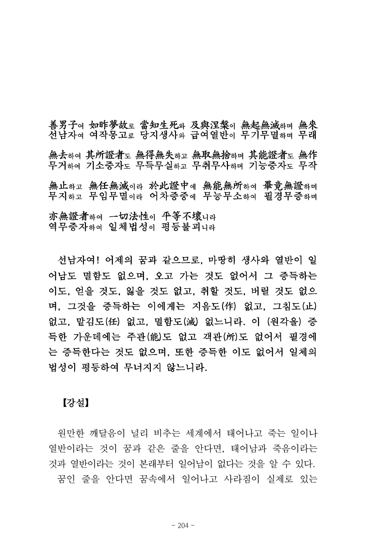 원각경 216페이지