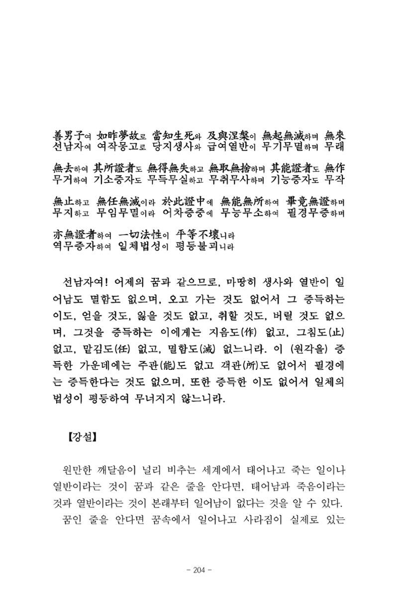 원각경 216페이지