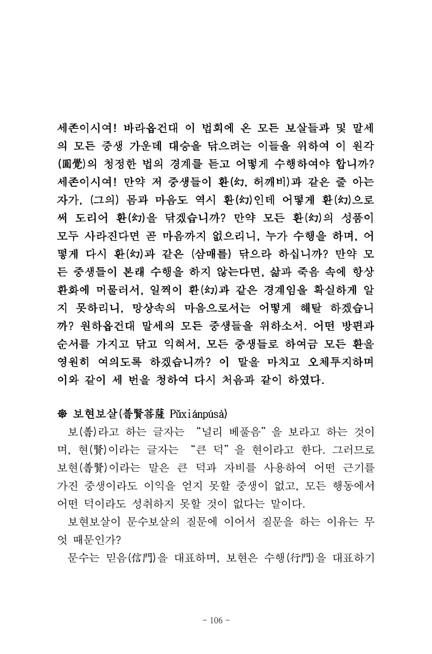 원각경 118페이지