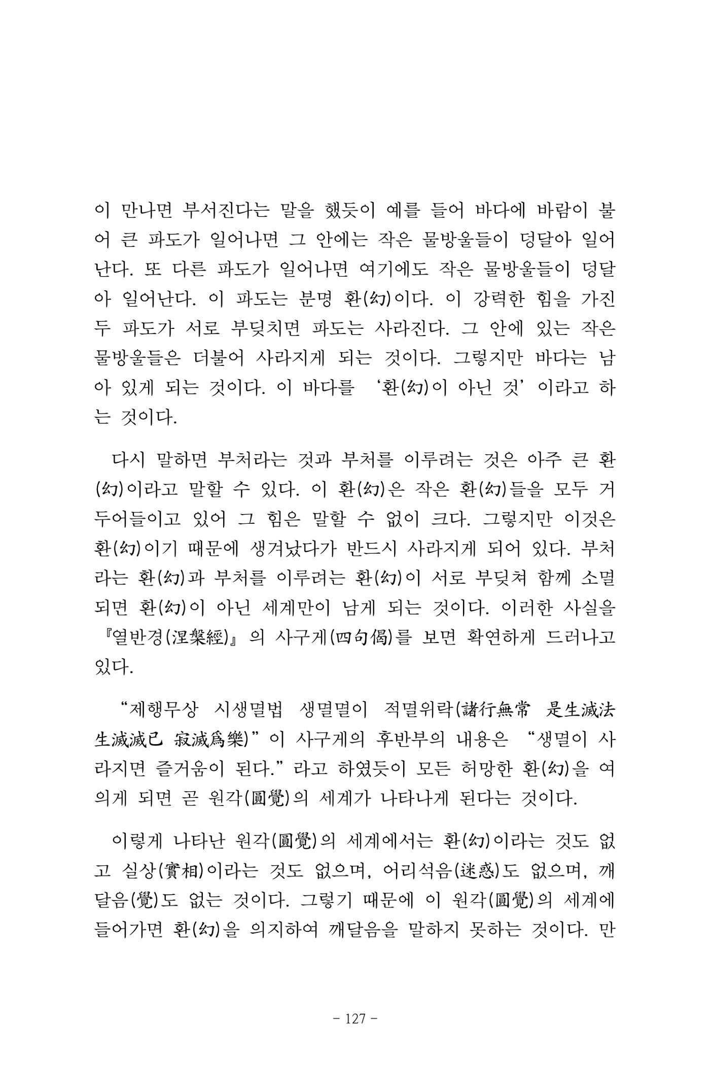 원각경 139페이지