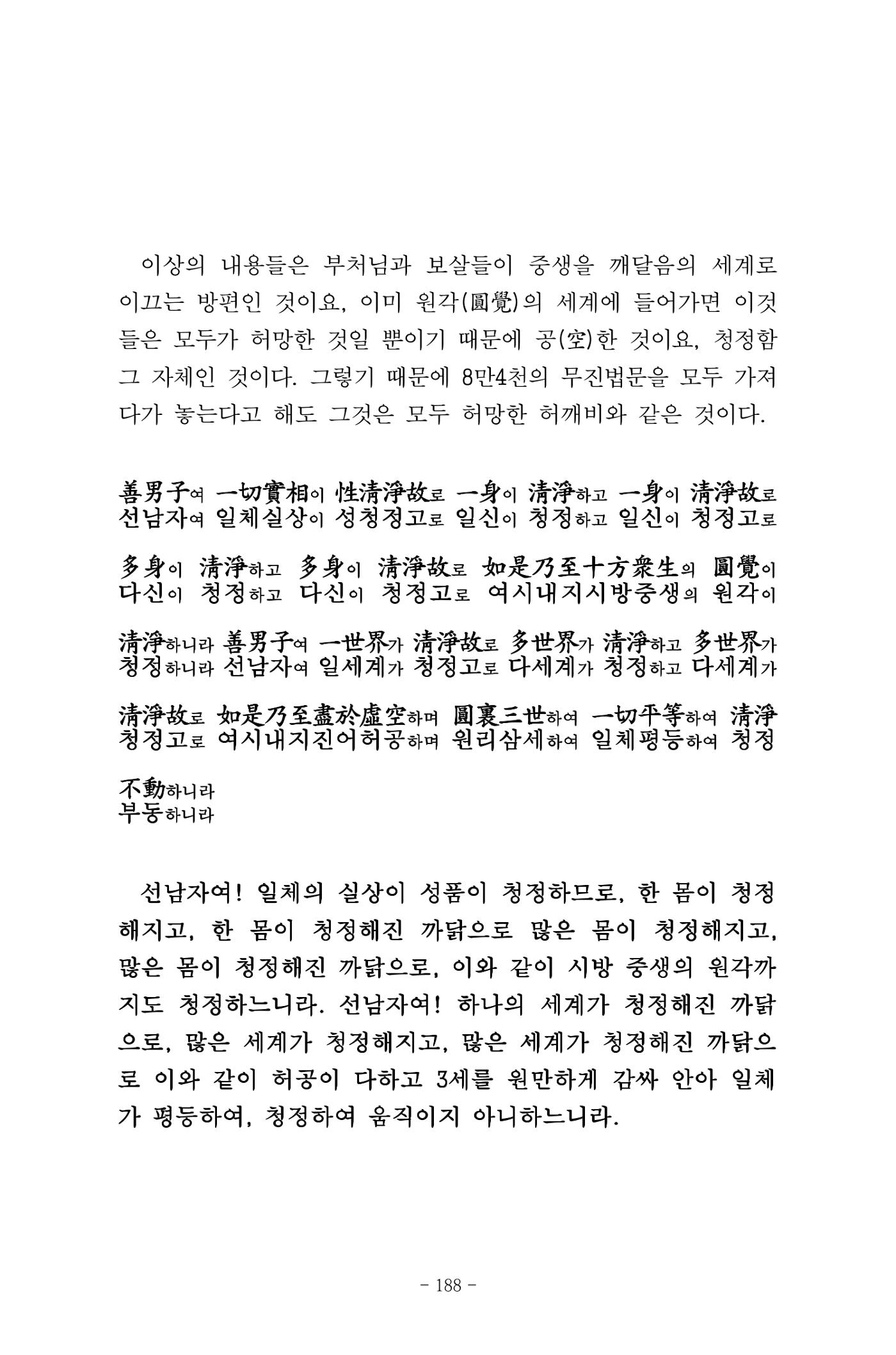 원각경 200페이지