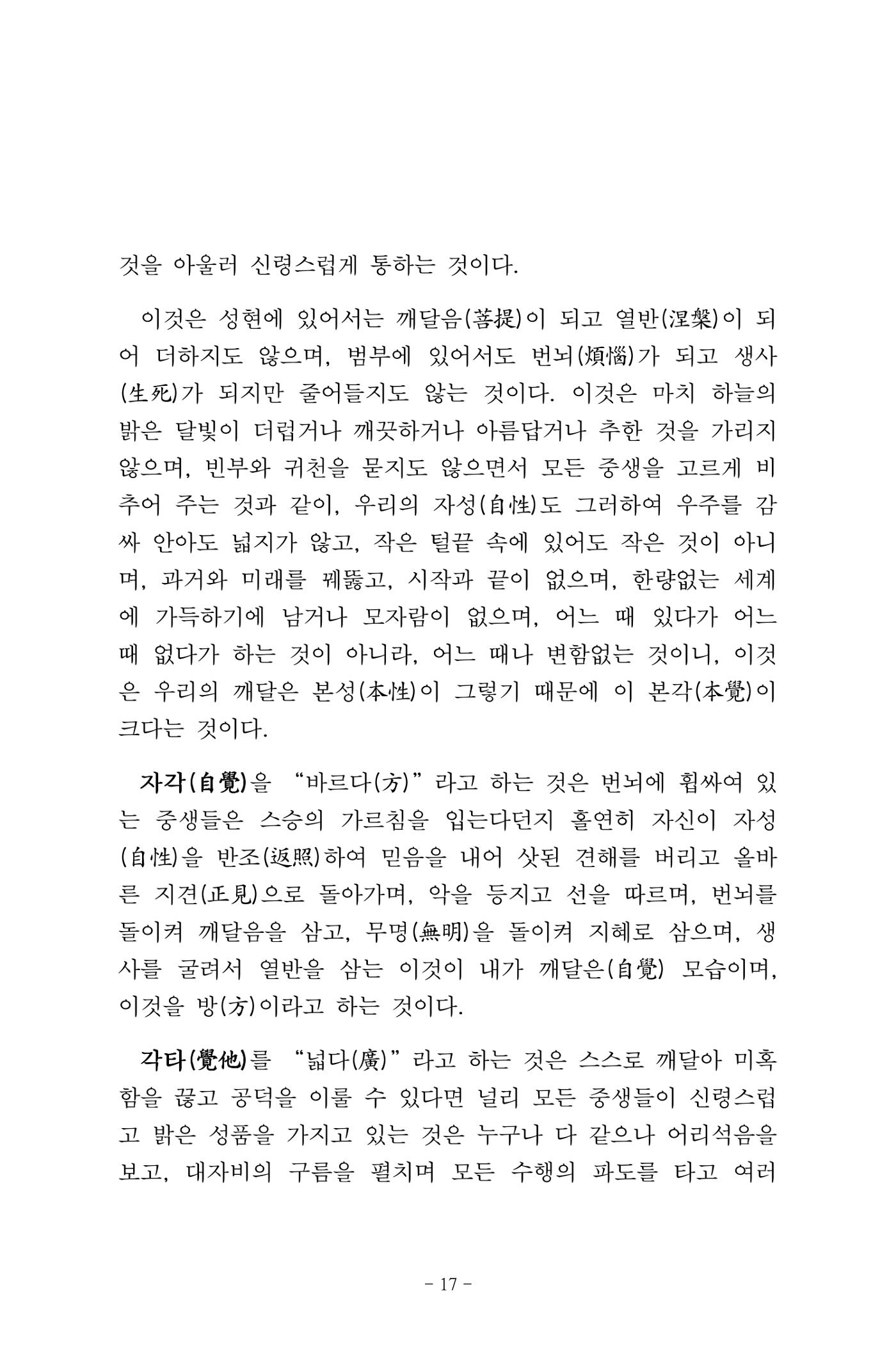 원각경 29페이지