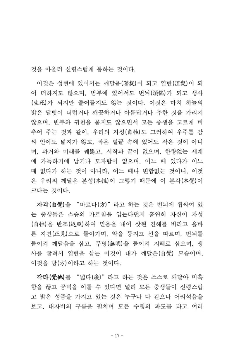 원각경 29페이지