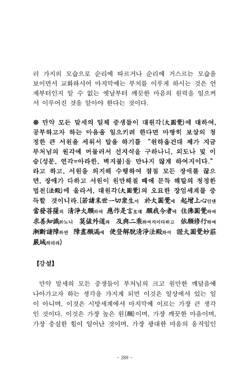 원각경 301페이지