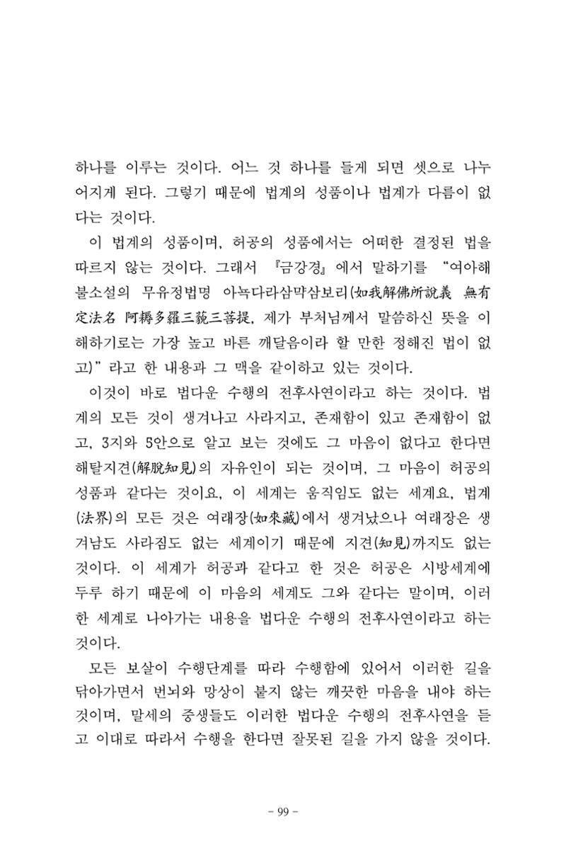 원각경 111페이지