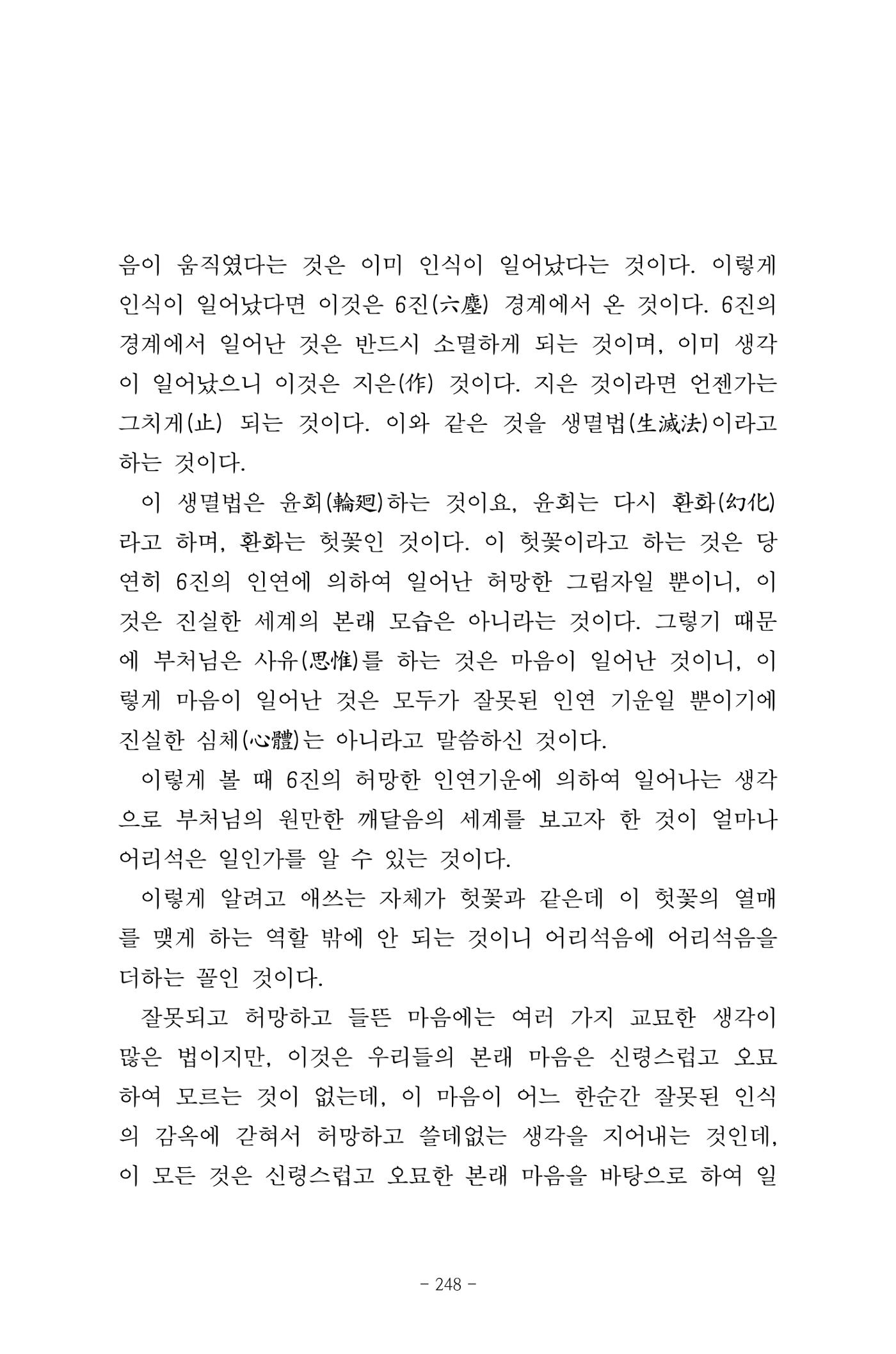 원각경 260페이지