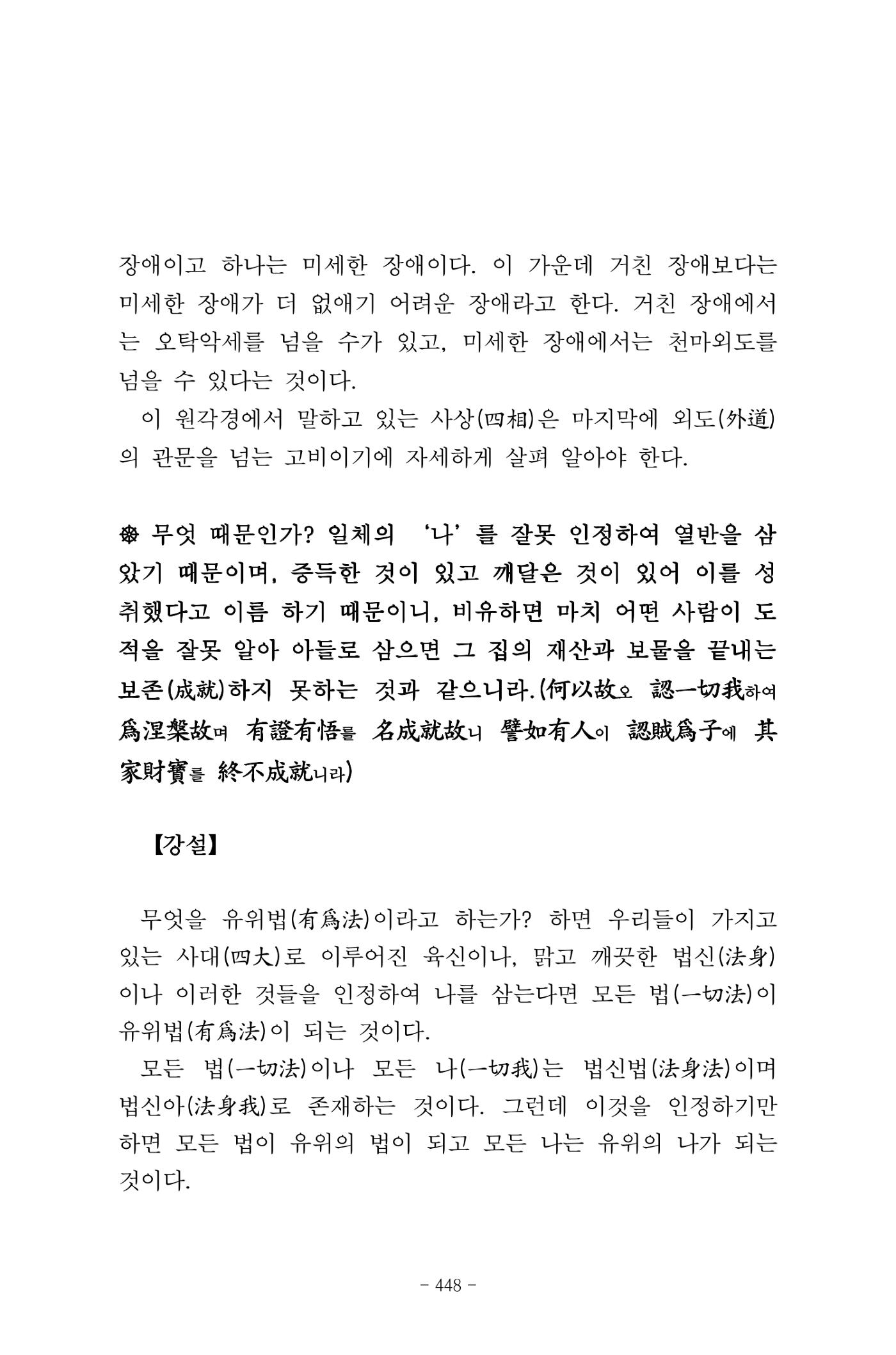 원각경 460페이지