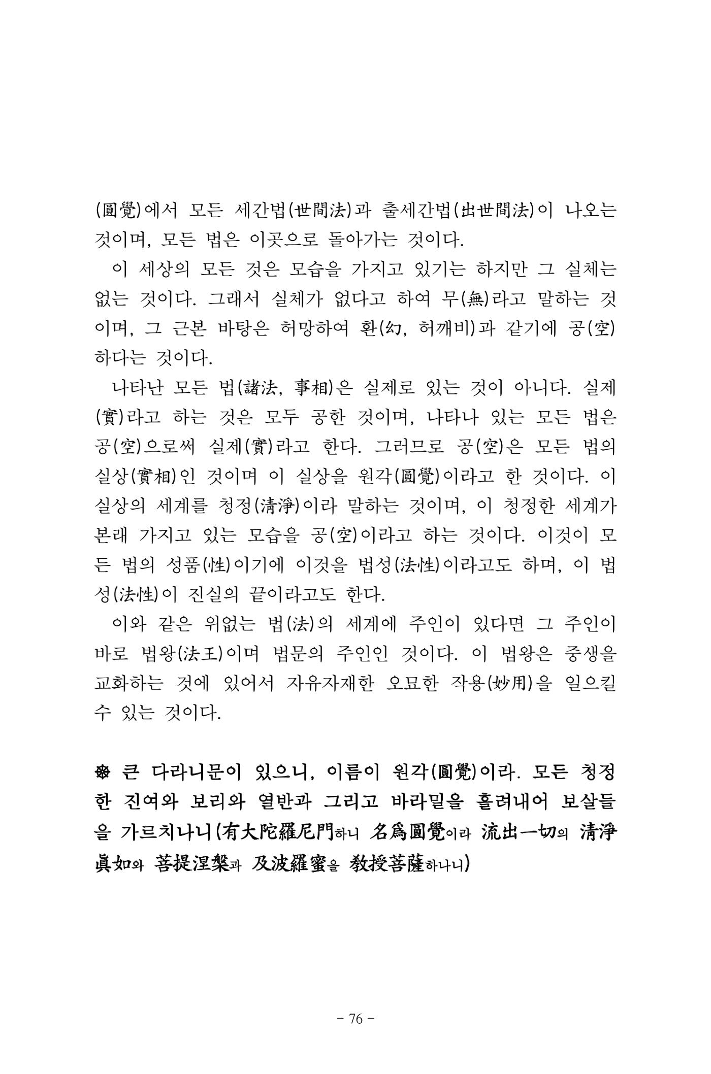 원각경 88페이지