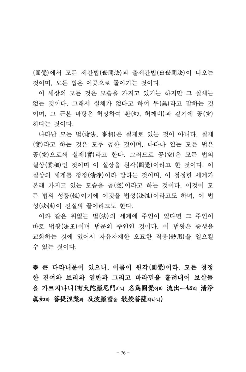 원각경 88페이지