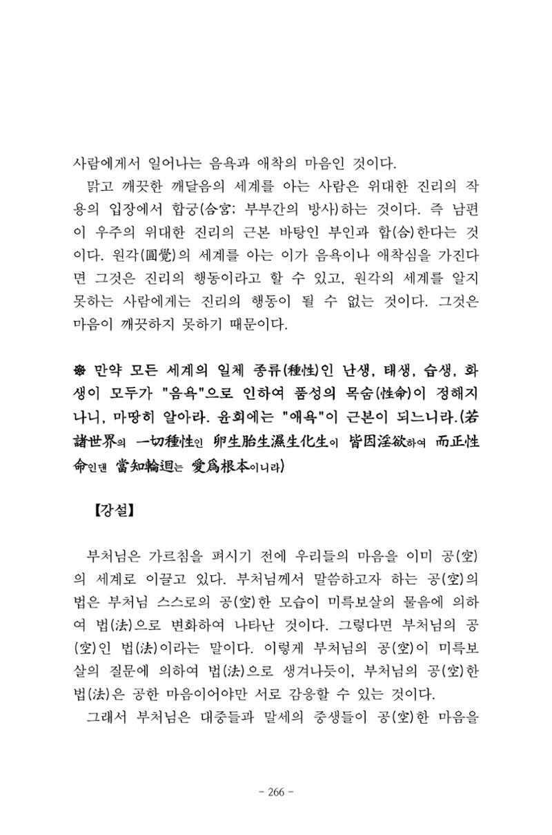 원각경 278페이지