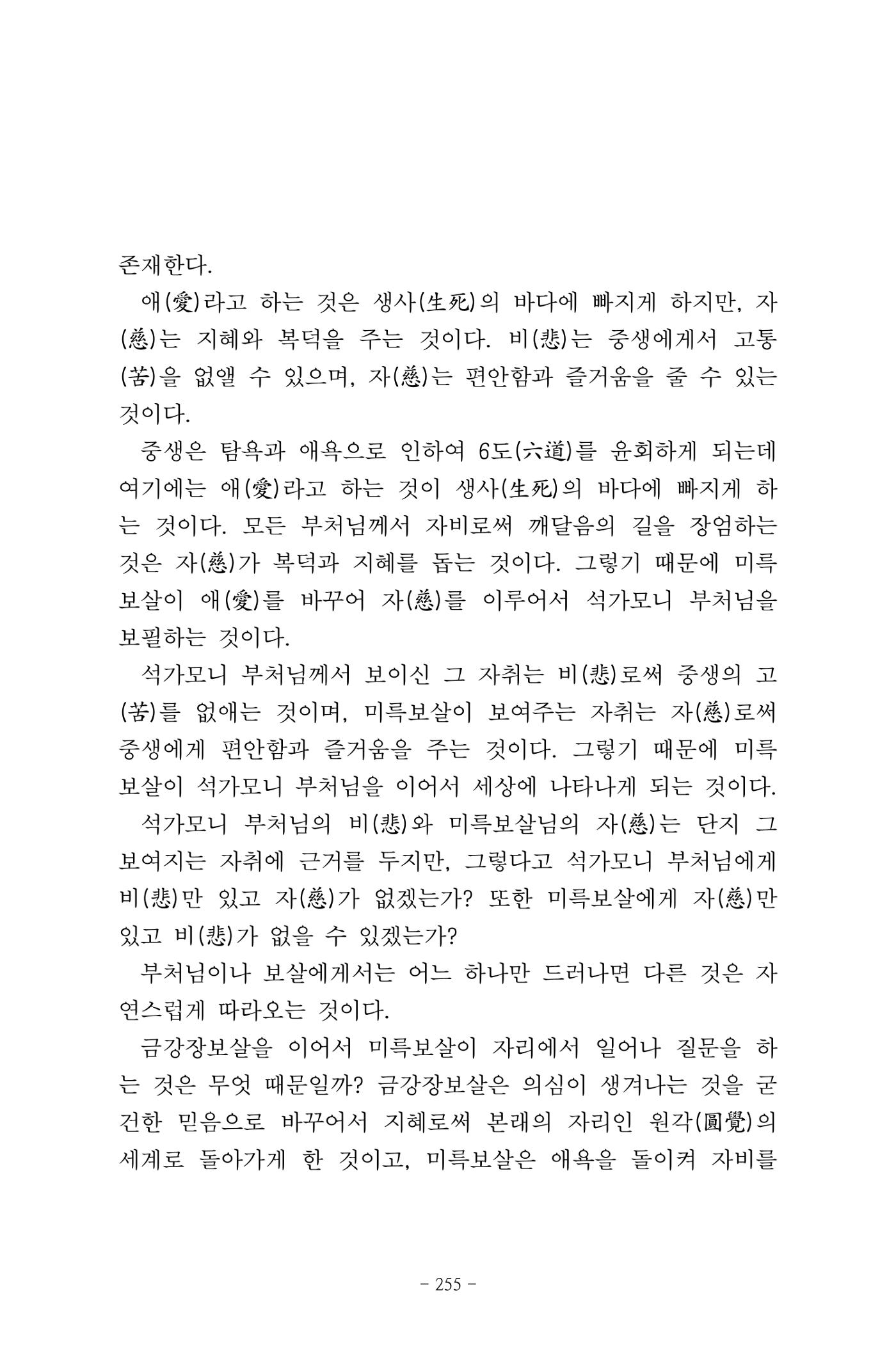원각경 267페이지