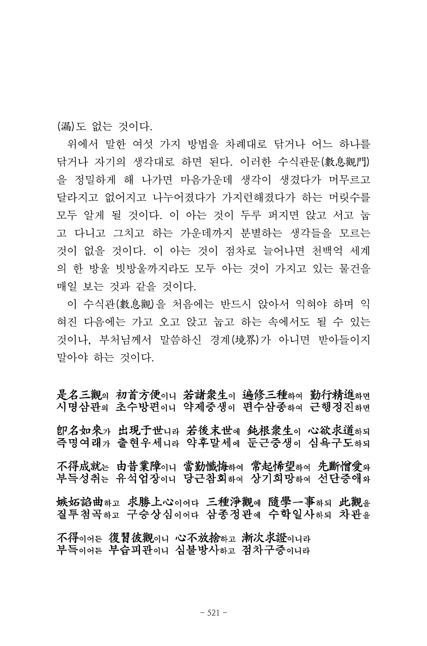 원각경 533페이지