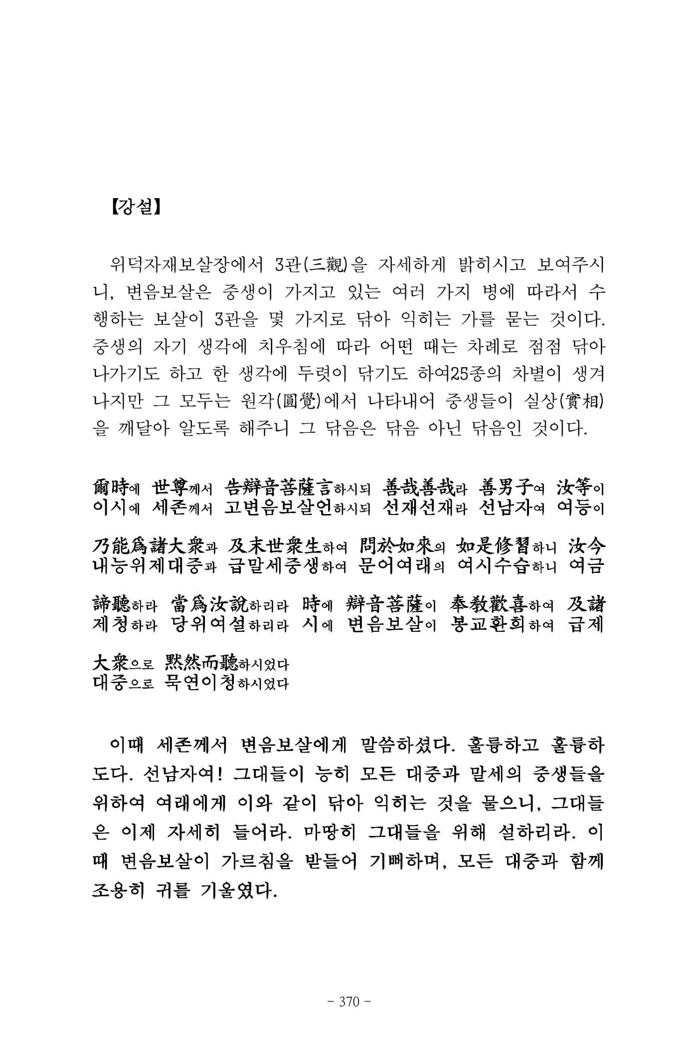 원각경 382페이지