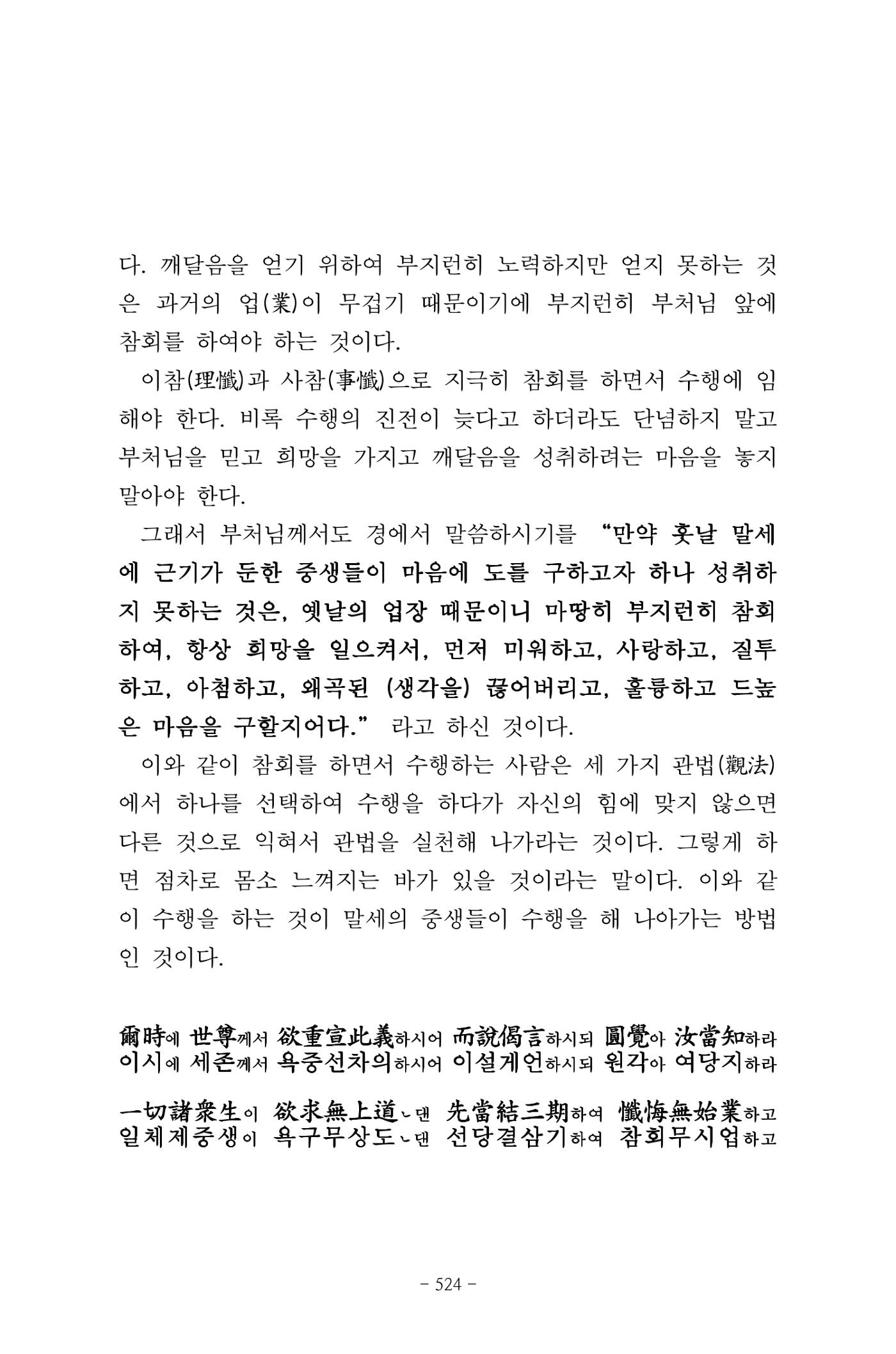 원각경 536페이지