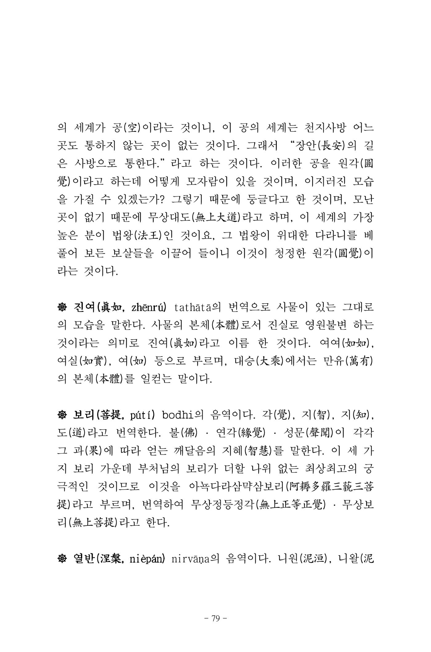 원각경 91페이지