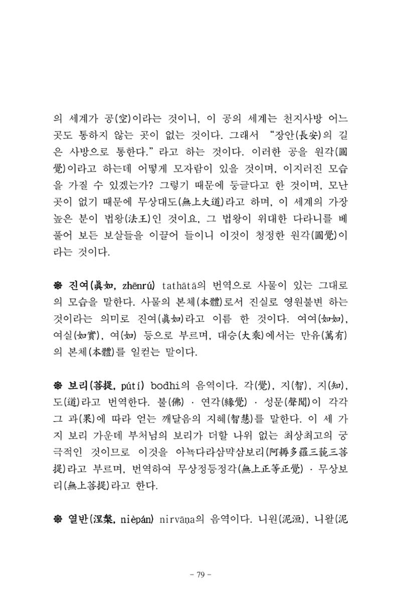 원각경 91페이지