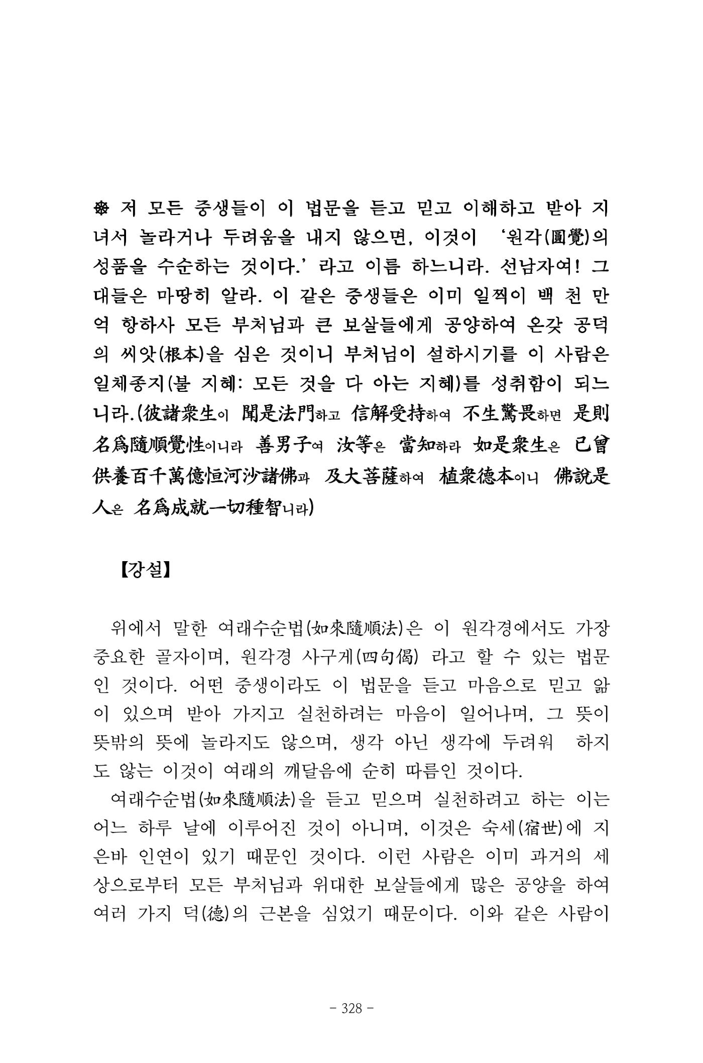 원각경 340페이지