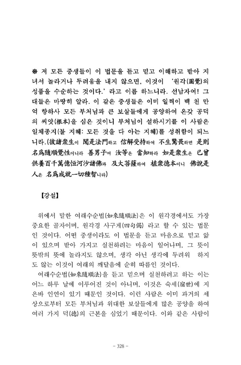 원각경 340페이지