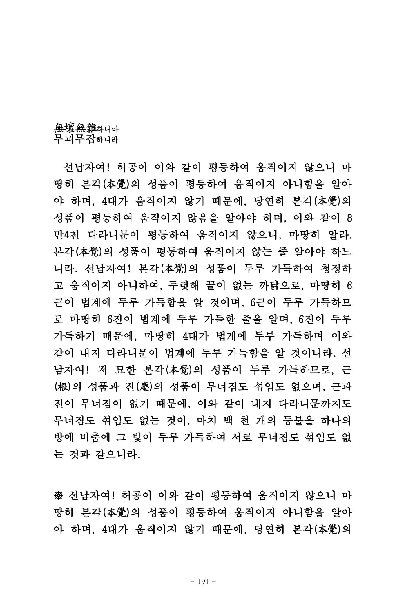 원각경 203페이지