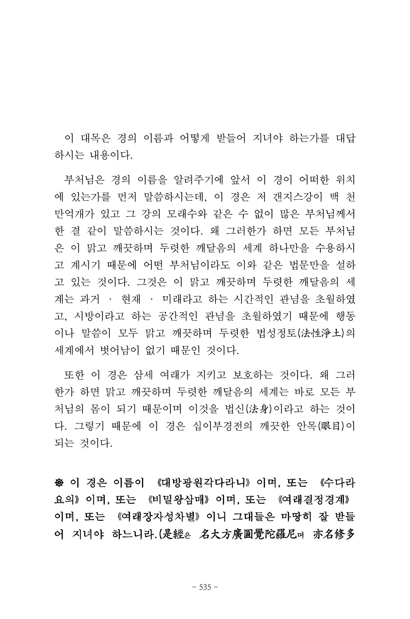 원각경 547페이지