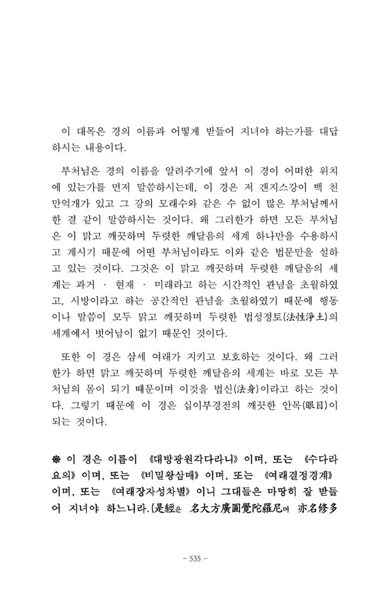 원각경 547페이지