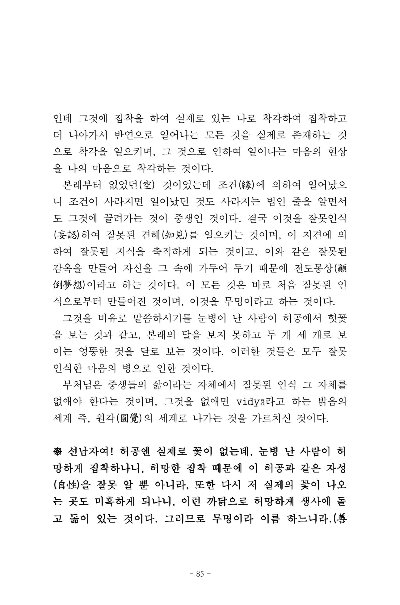 원각경 97페이지