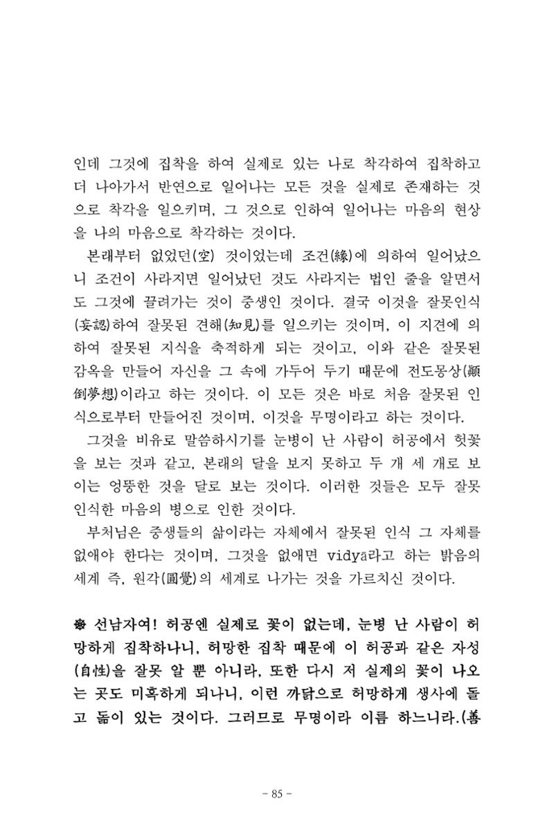 원각경 97페이지