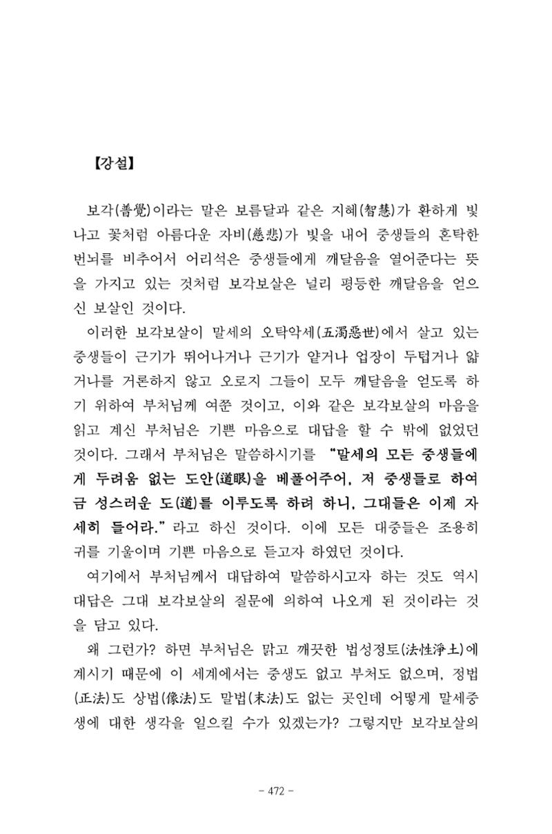 원각경 484페이지