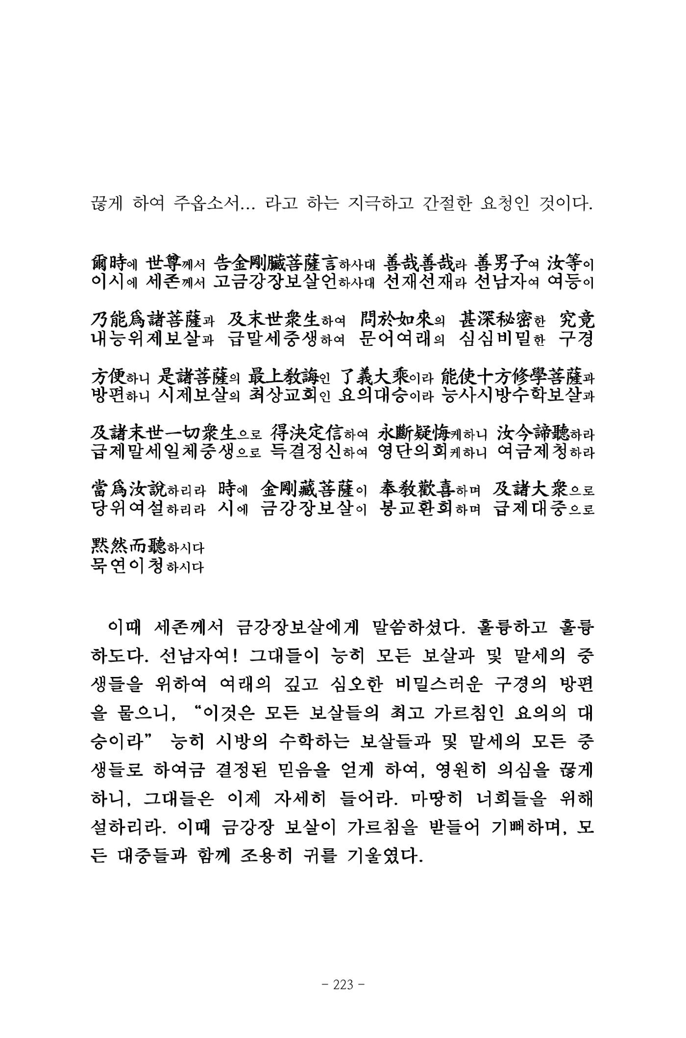 원각경 235페이지