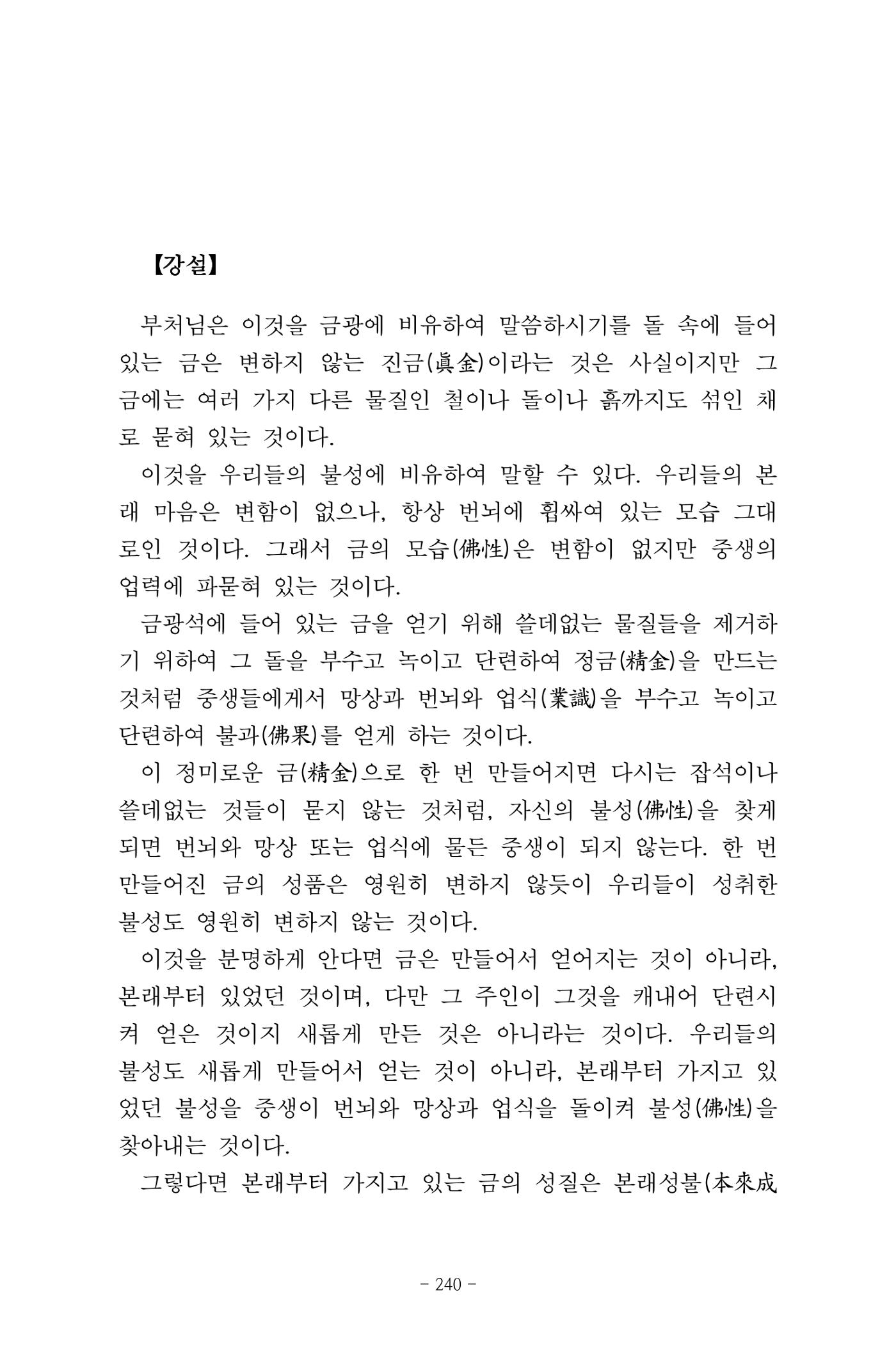 원각경 252페이지