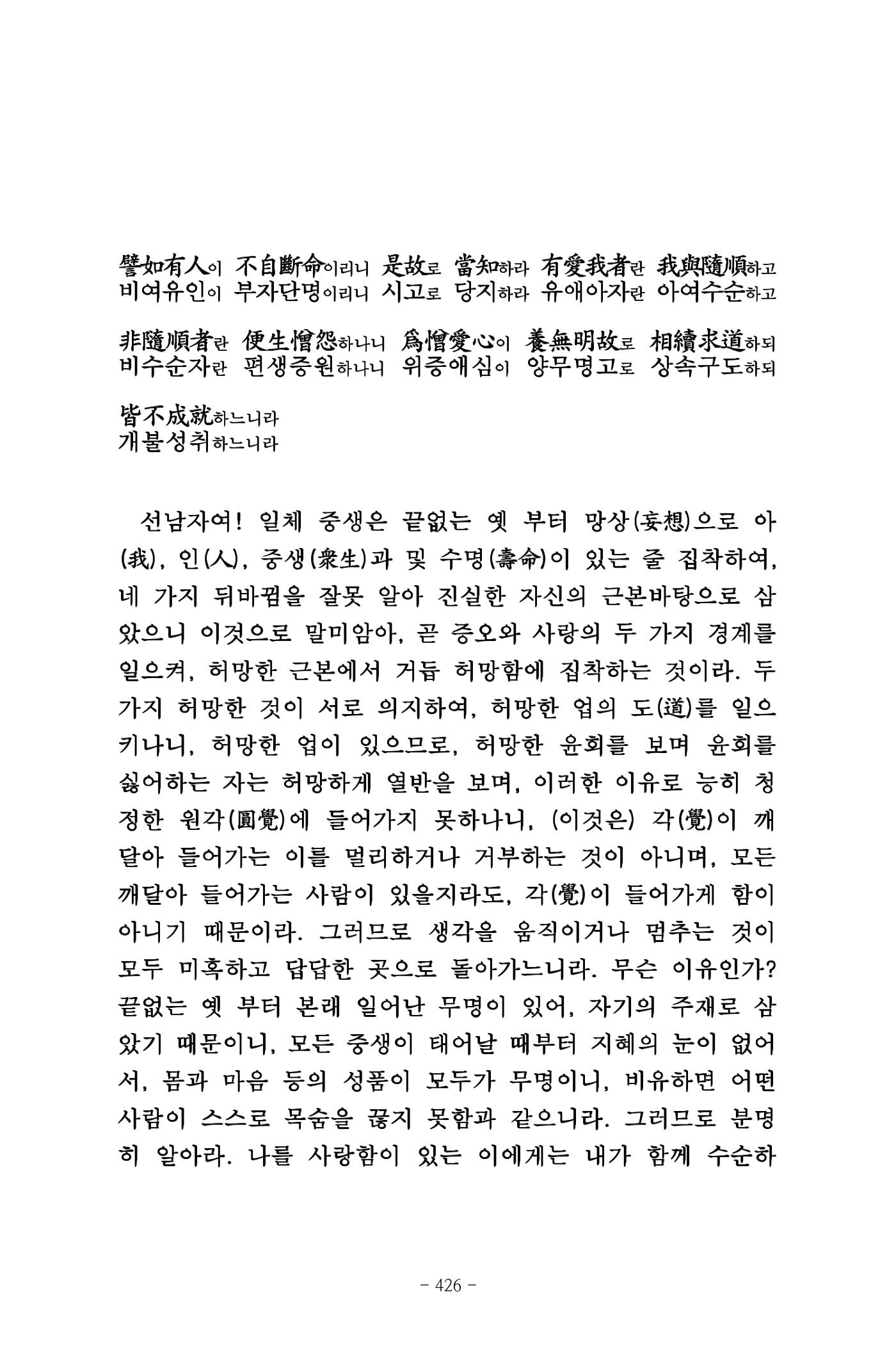 원각경 438페이지