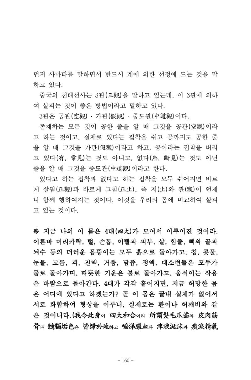 원각경 172페이지