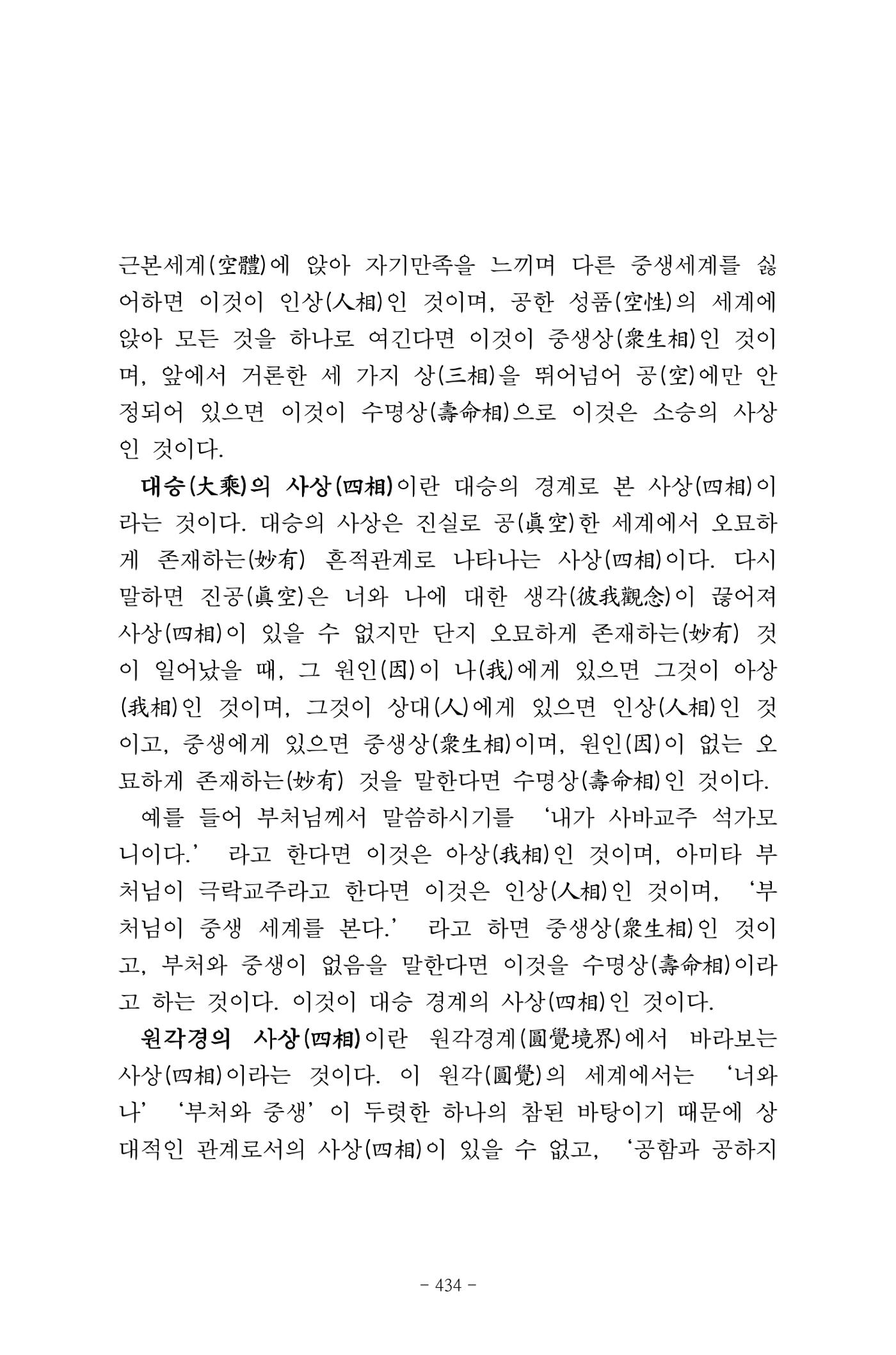 원각경 446페이지