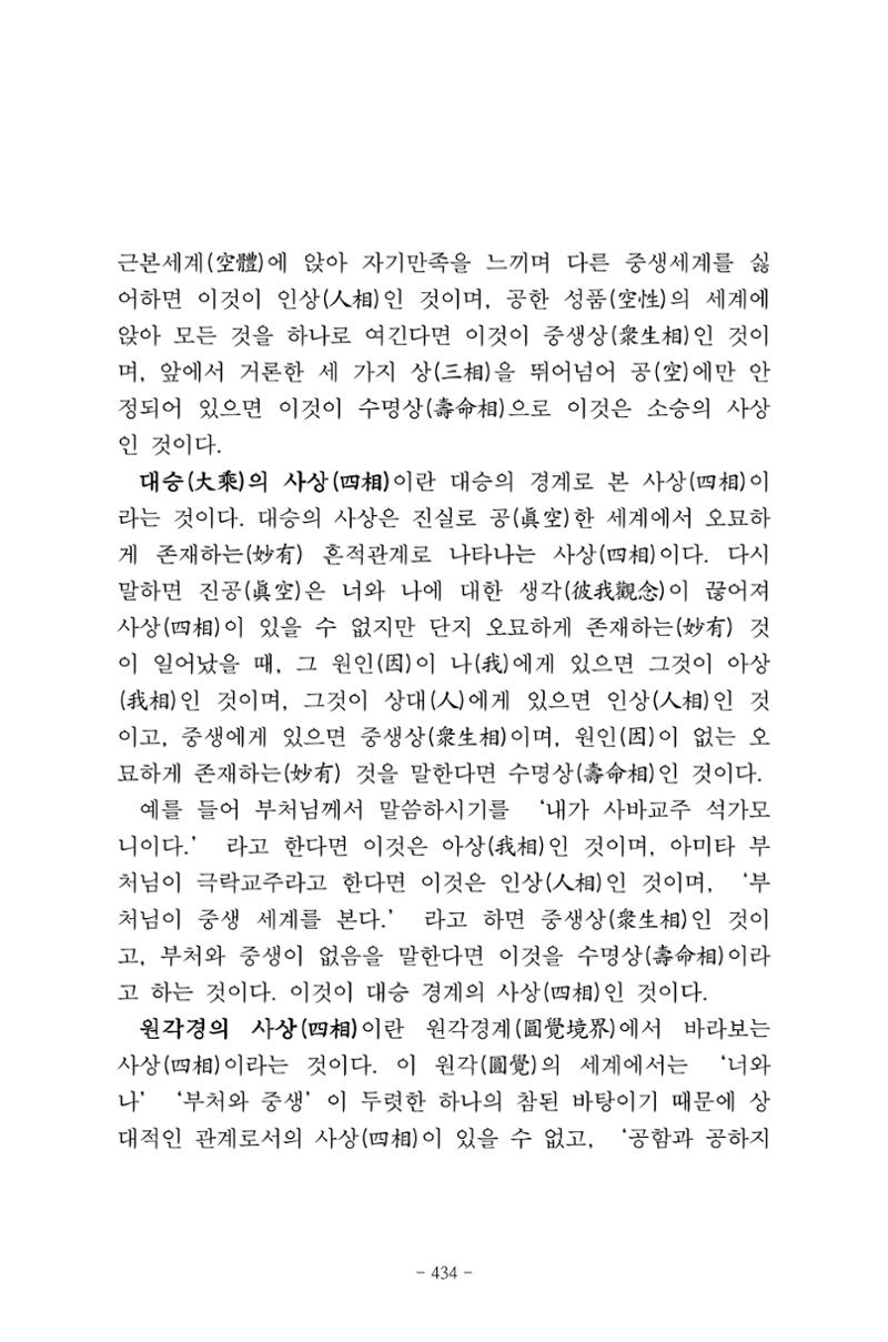 원각경 446페이지