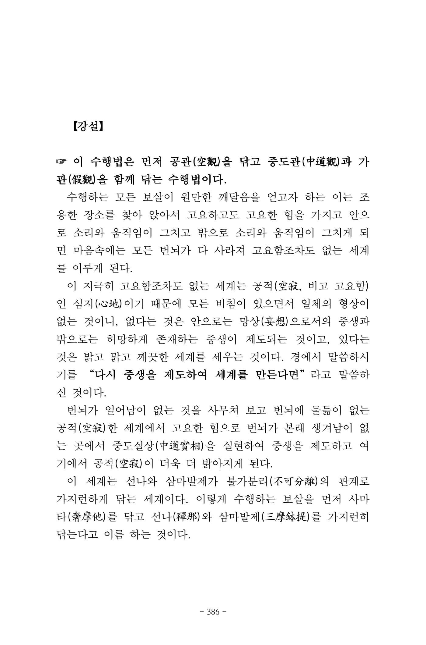 원각경 398페이지