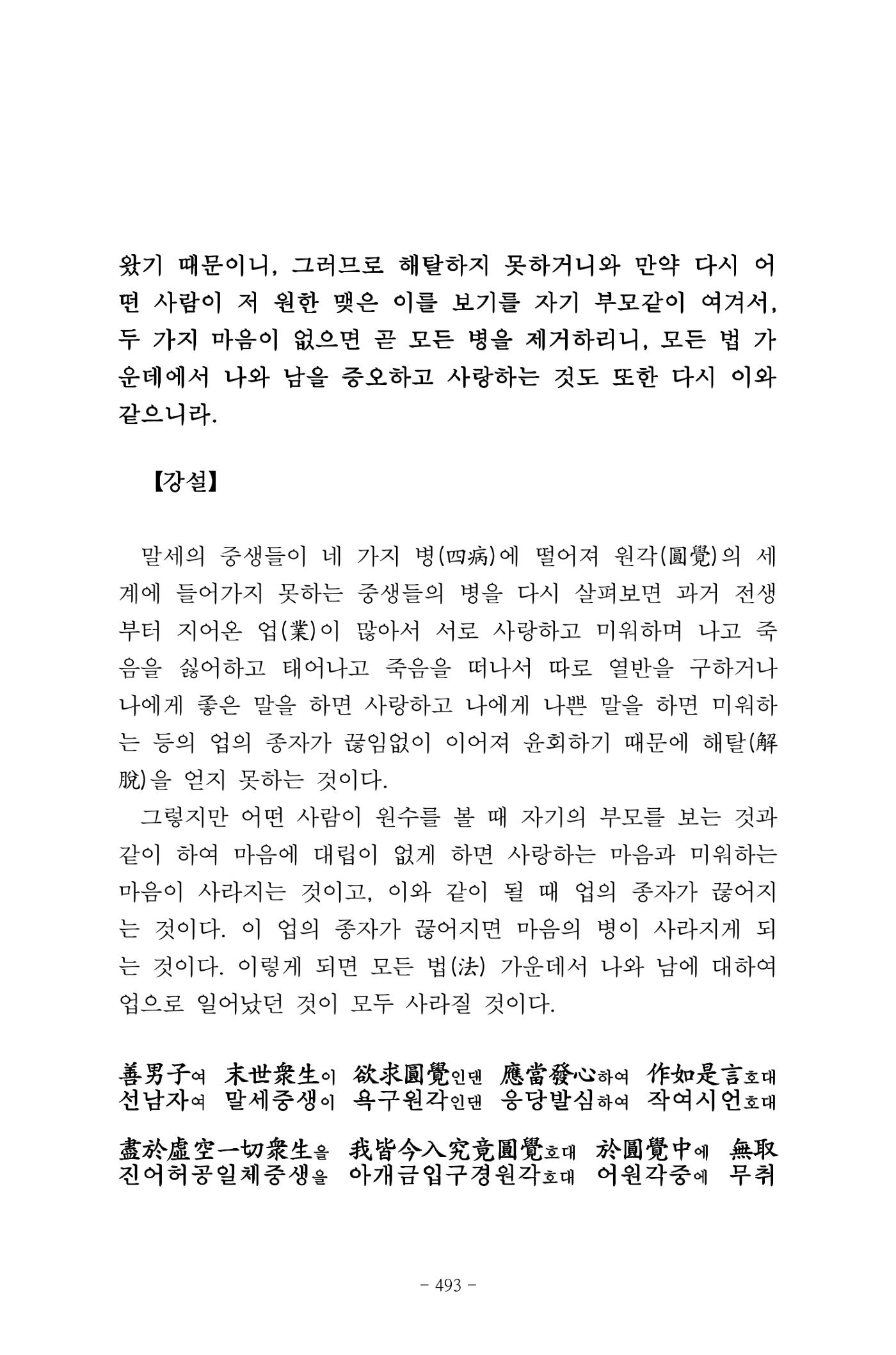 원각경 505페이지