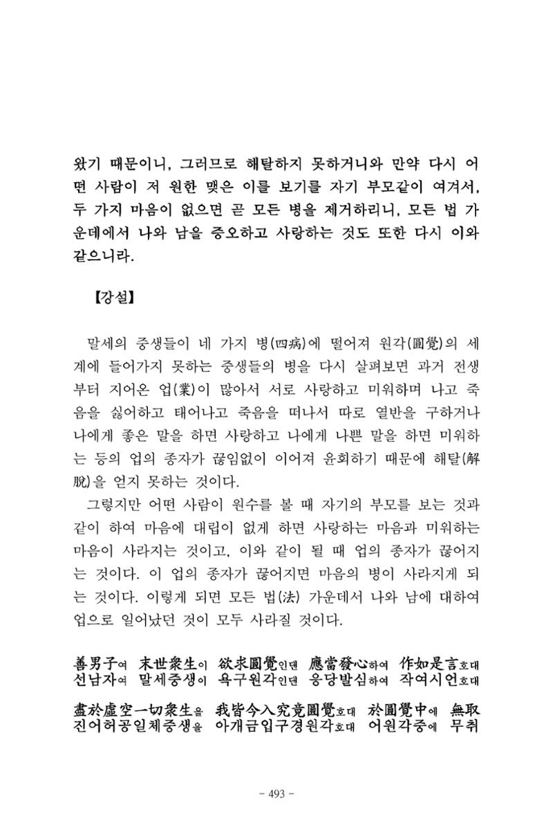 원각경 505페이지