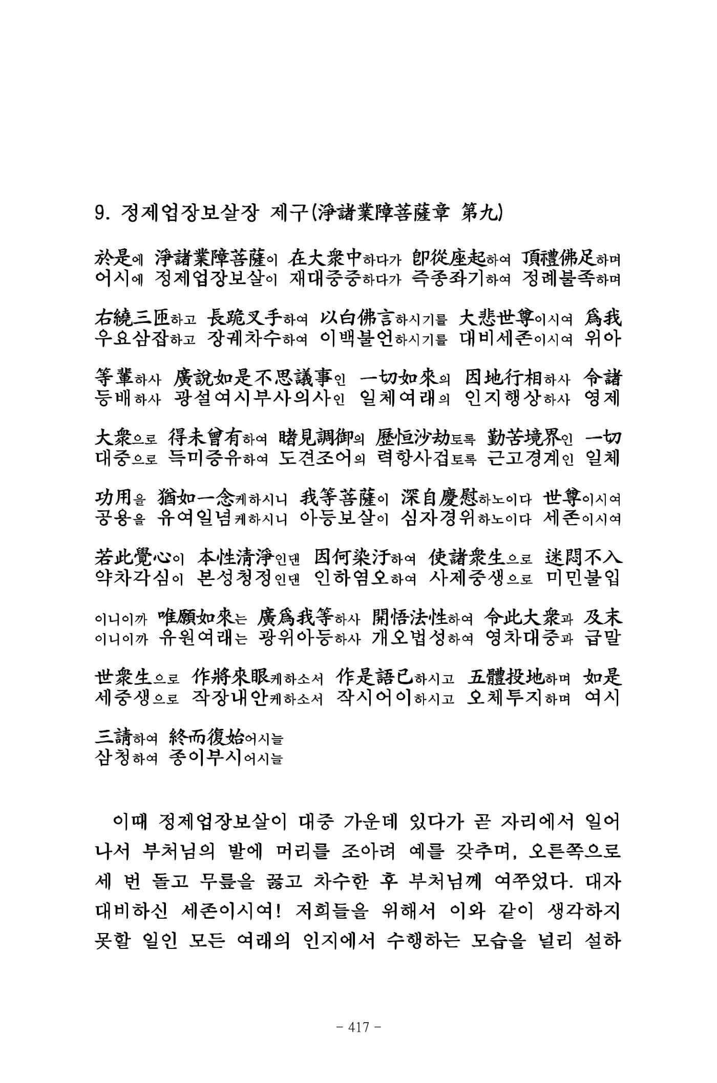 원각경 429페이지