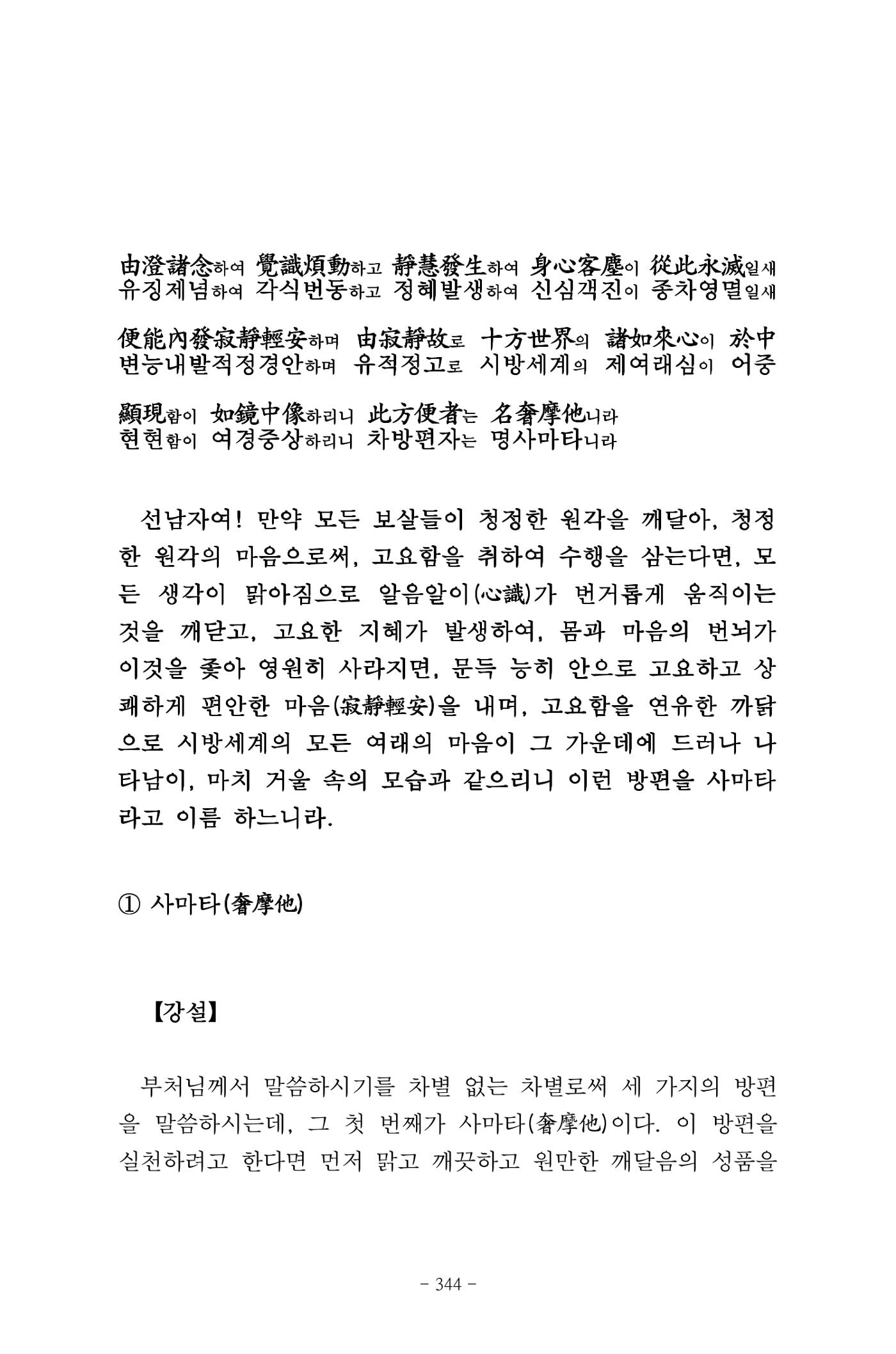 원각경 356페이지