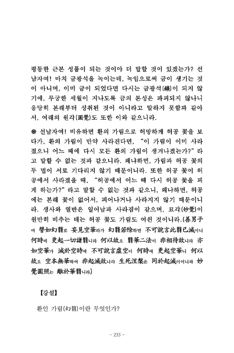 원각경 245페이지