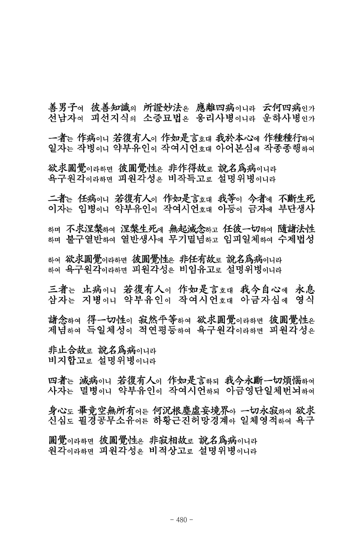 원각경 492페이지