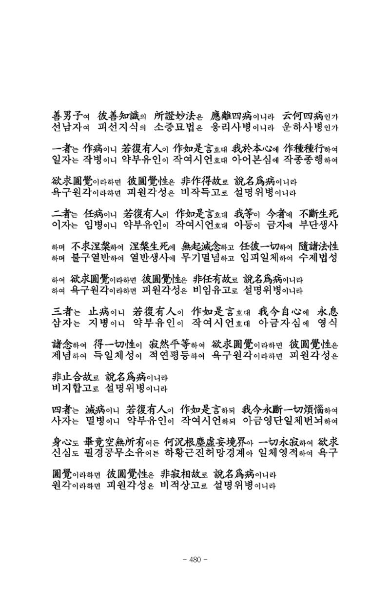 원각경 492페이지