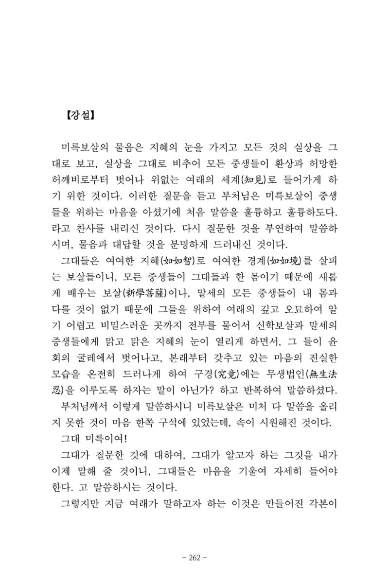 원각경 274페이지