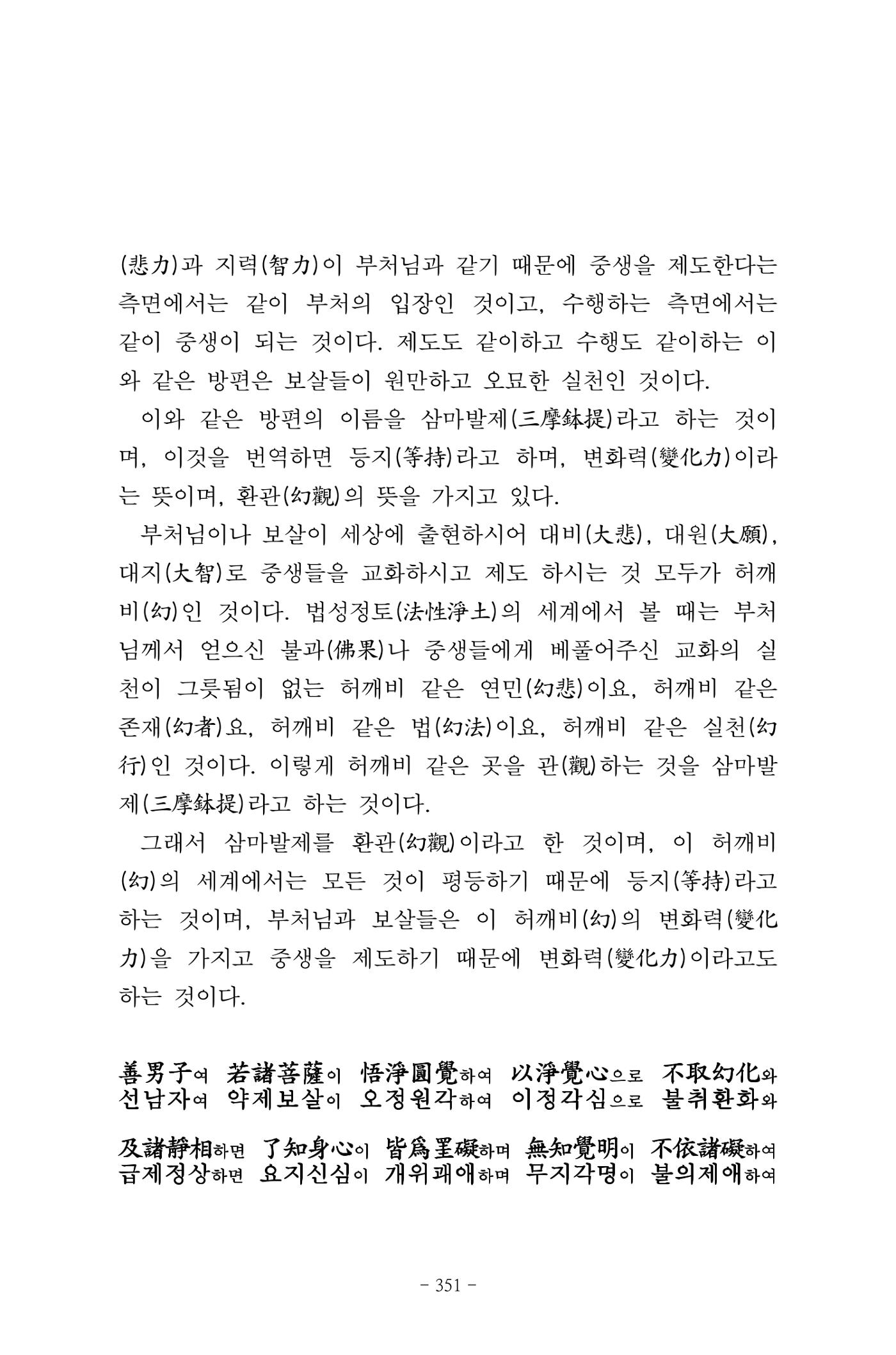 원각경 363페이지